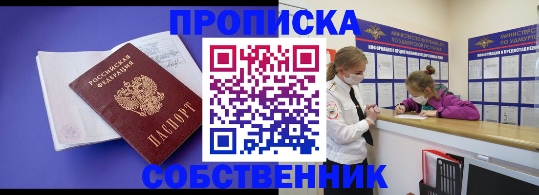 прописка в Окуловке