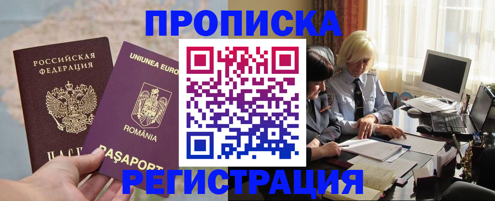 прописка 2025 в Окуловке