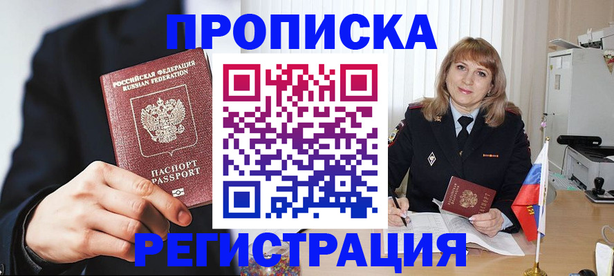 прописка законно в Окуловке